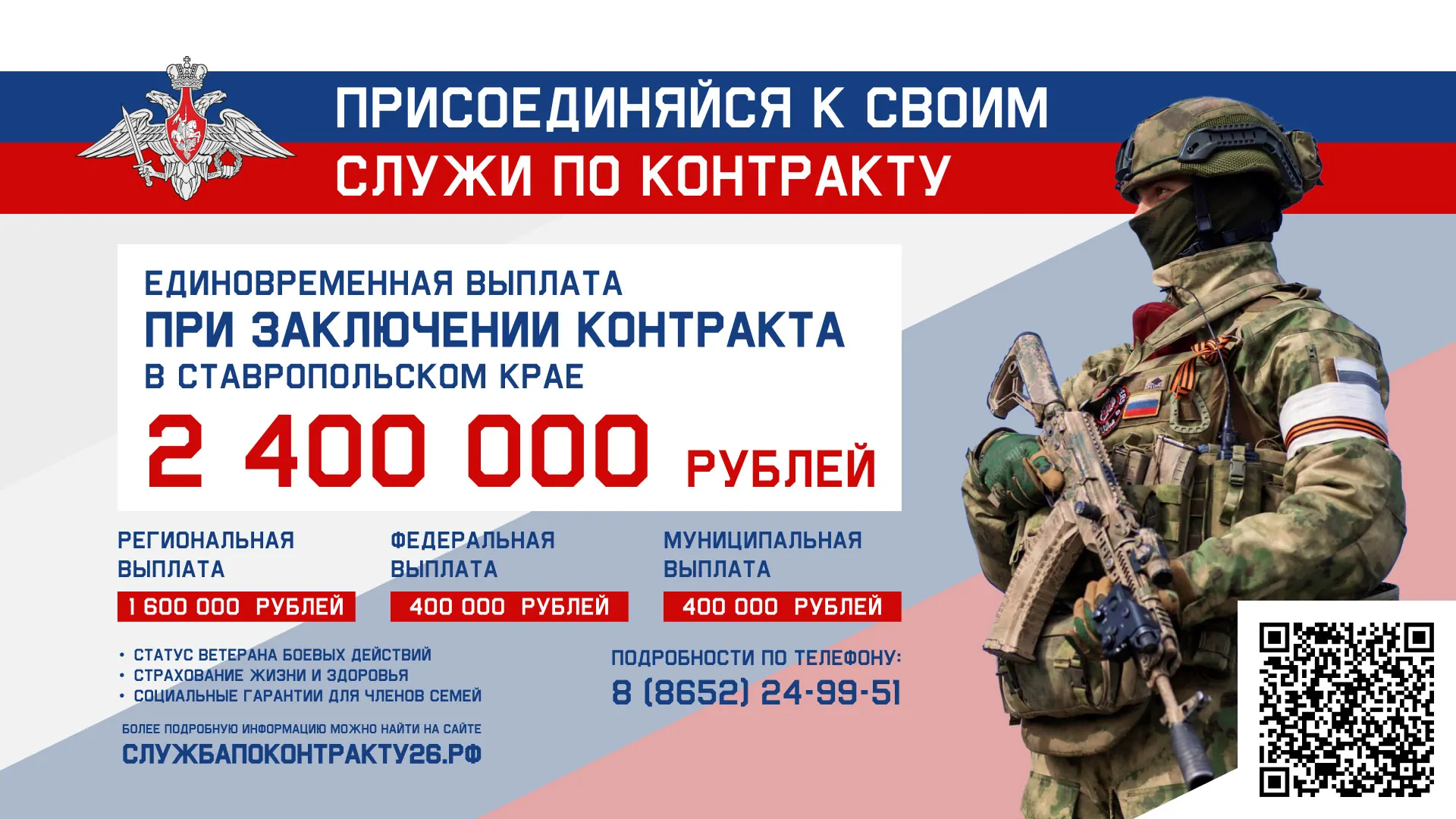 Заключи контракт на военную службу в Ставропольском крае